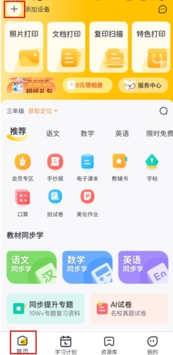 小白智慧打印官方版