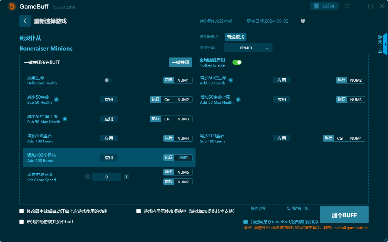 死灵仆从九项修改器最新版 v.2.0.812.819电脑版