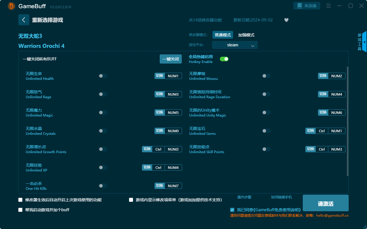 无双大蛇3十四项修改器最新版 v.2.0.812.819PC