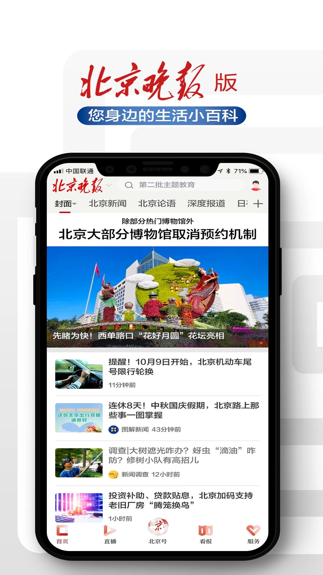 北京日报APP官方版