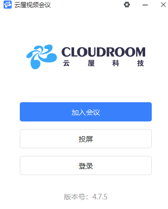 云屋视频会议桌面版