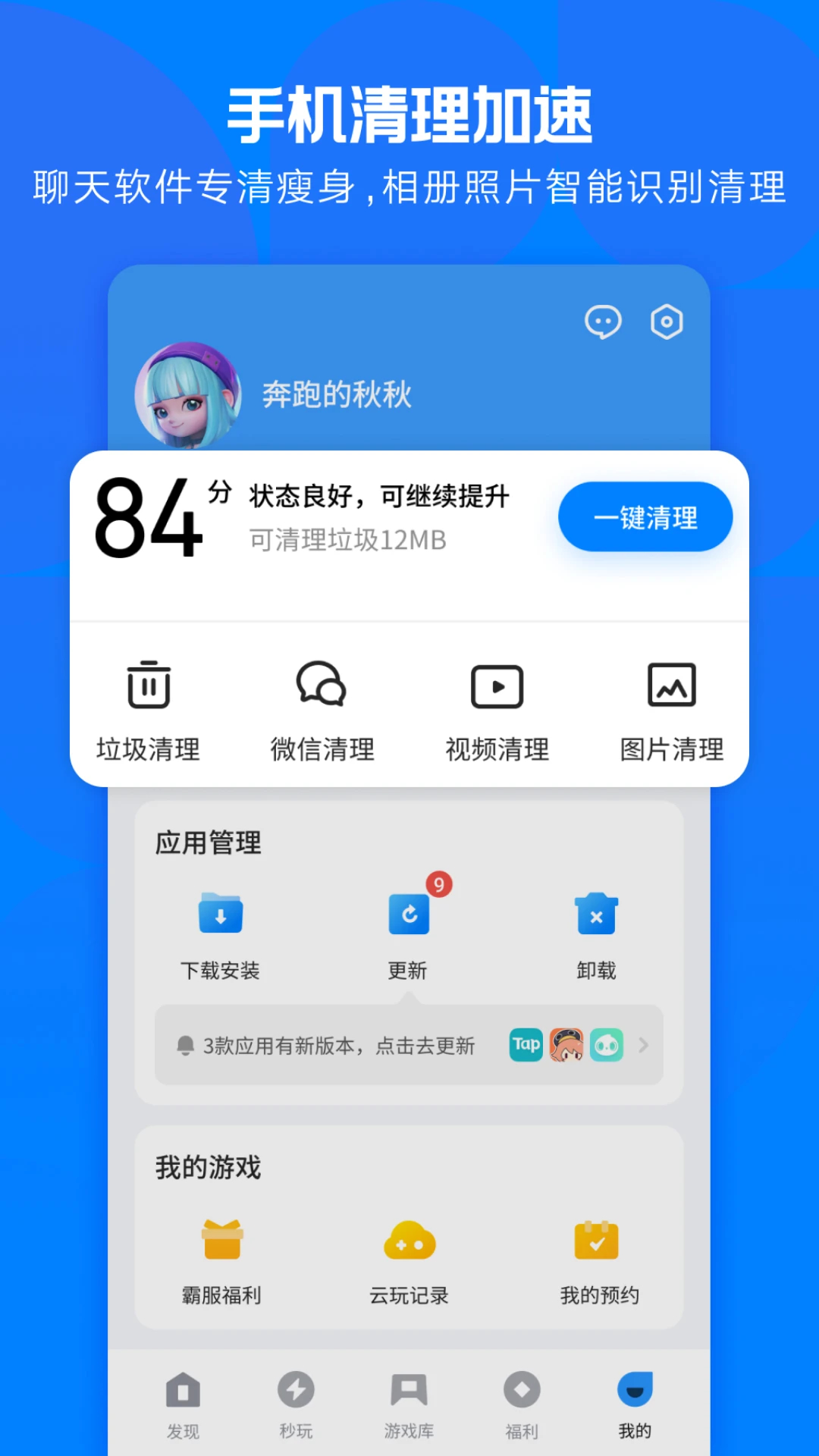 应用宝APP最新版