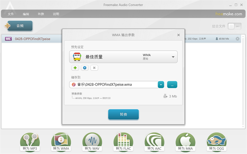 Freemake Audio Converter中文版