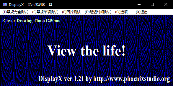 DisplayX显示器测试工具