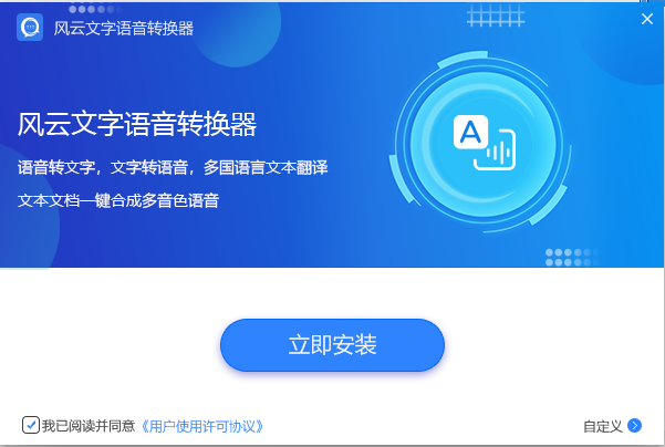 风云语音文字转换官方正式版