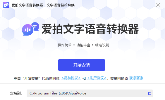 爱拍文字语音转换器纯净版