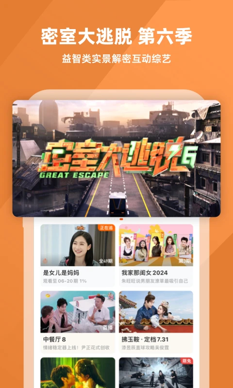 芒果TV免费版