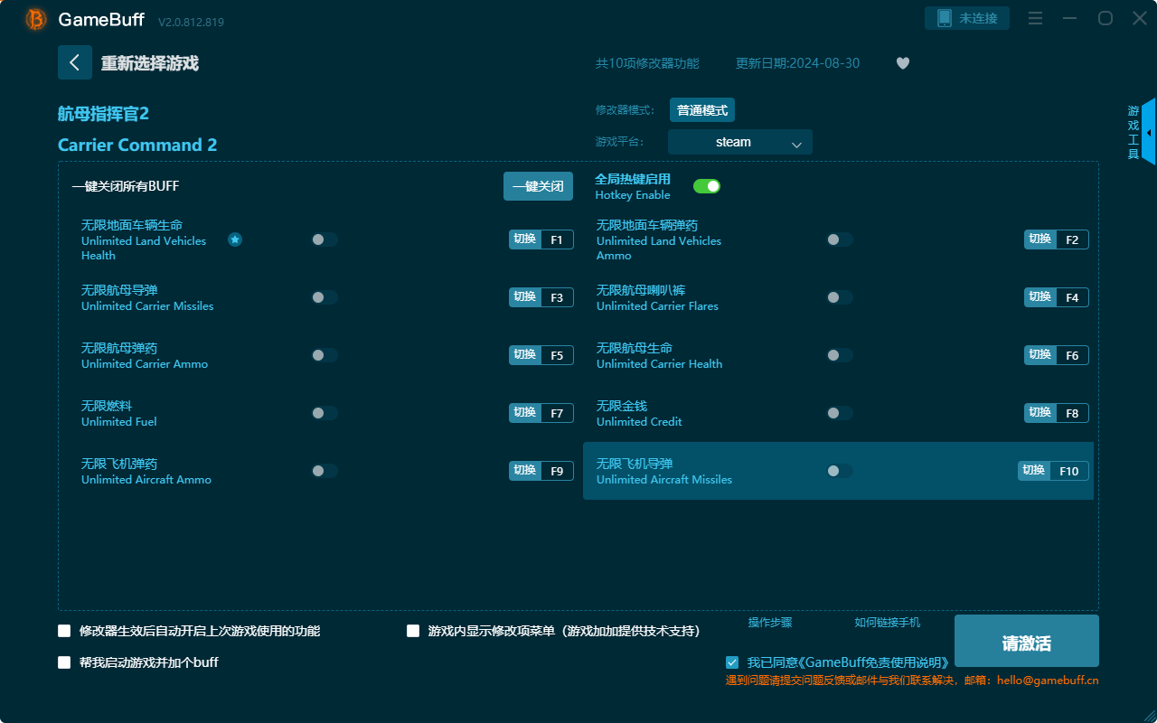 航母指挥官2十项修改器最新版 v.2.0.812.819电脑版