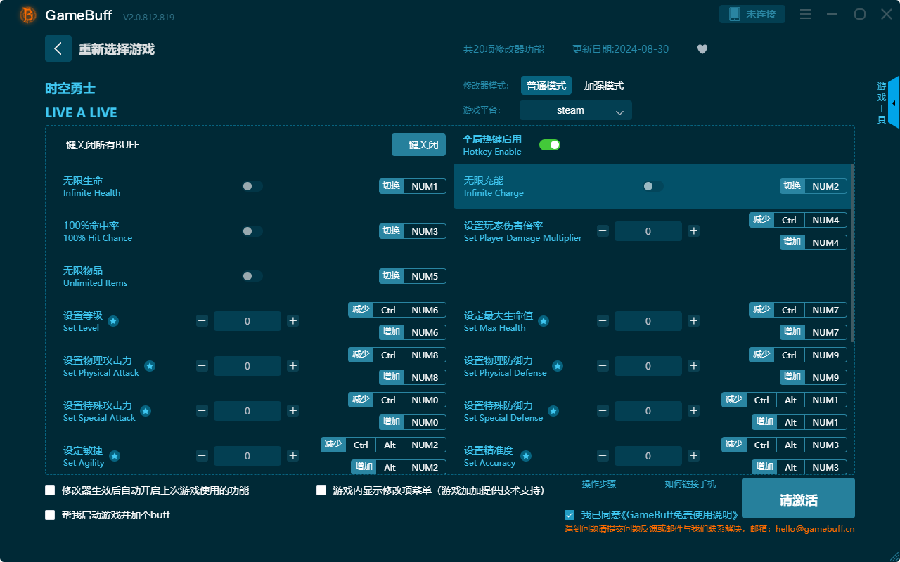 时空勇士二十项修改器PC