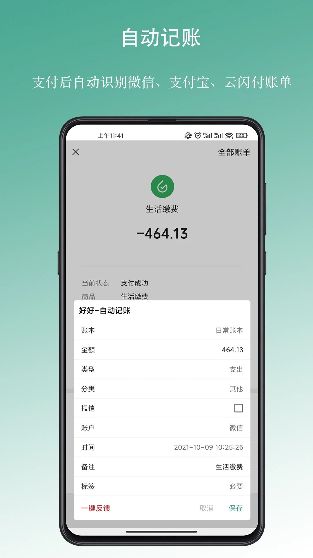 好好记账APP最新版