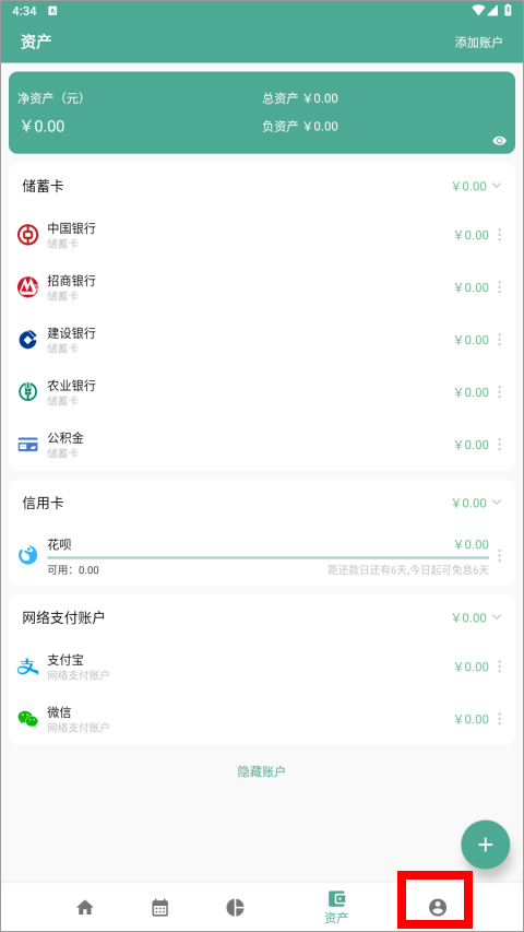 好好记账APP最新版