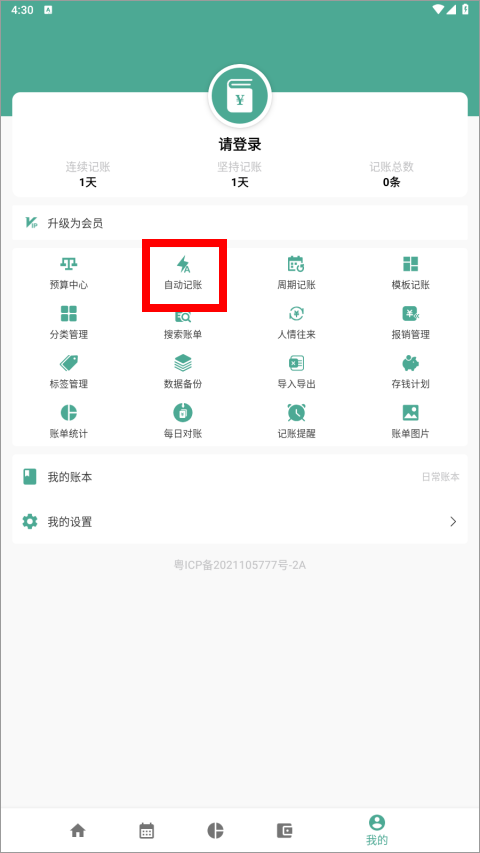 好好记账APP最新版