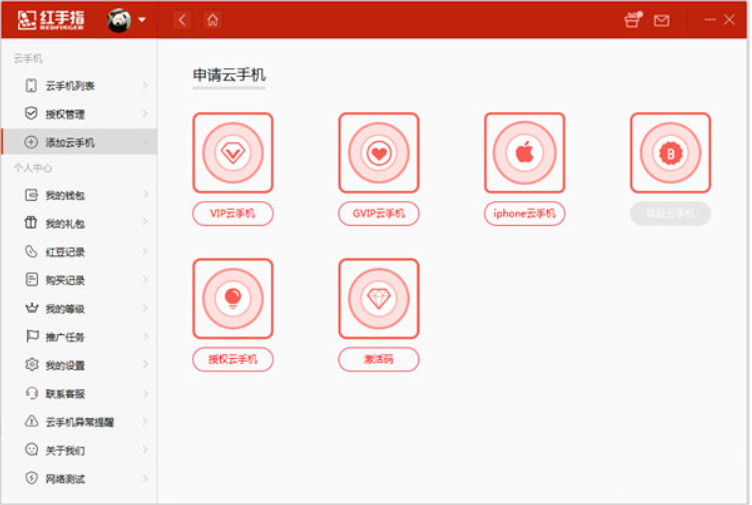 红手指云手机官方正式版