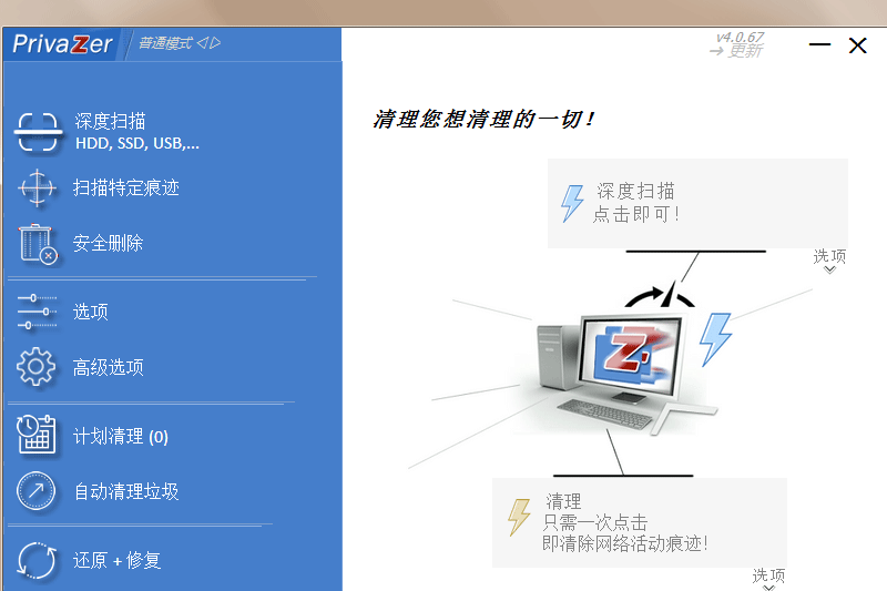 PrivaZer桌面版