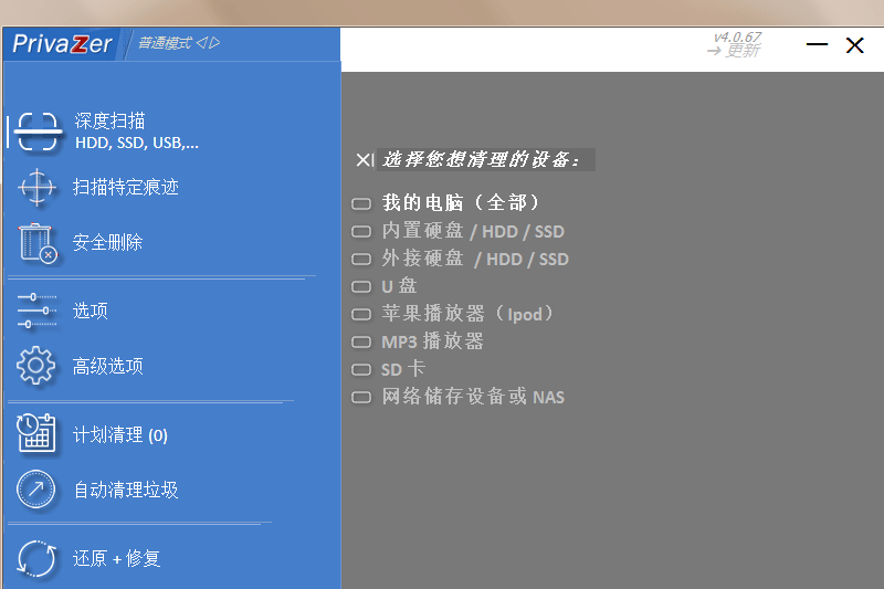 PrivaZer桌面版