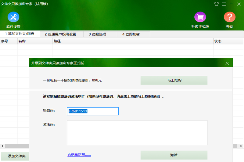 文件夹只读加密专家正式版