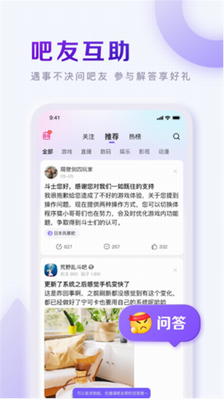 百度贴吧app