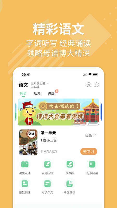 E英语宝移动版