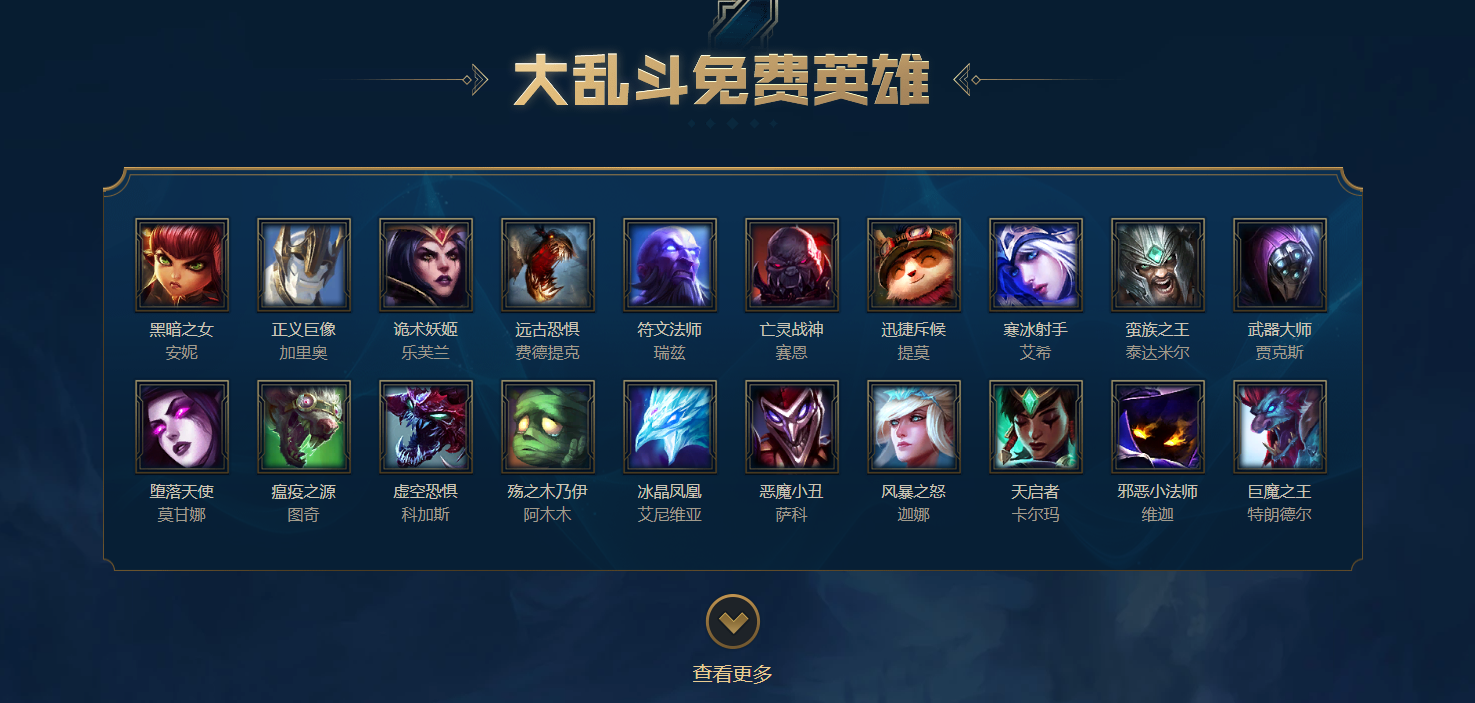 英雄联盟LOL纯净版