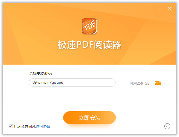 极速PDF阅读器纯净版