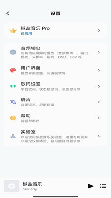 椒盐音乐APP