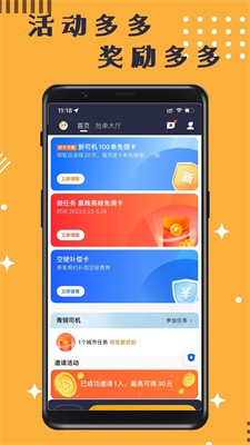 蓉橙出行APP