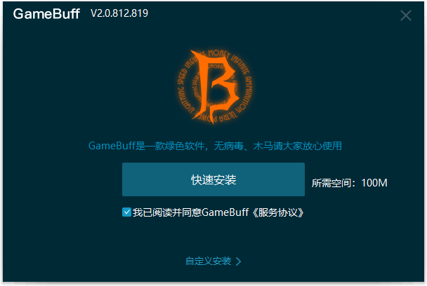 GameBuff(游戏修改器)