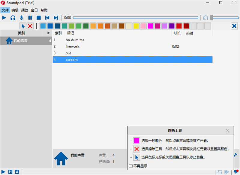 Soundpad纯净版