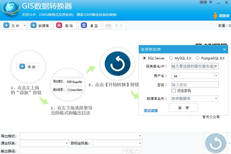 GIS数据转换器官方正式版