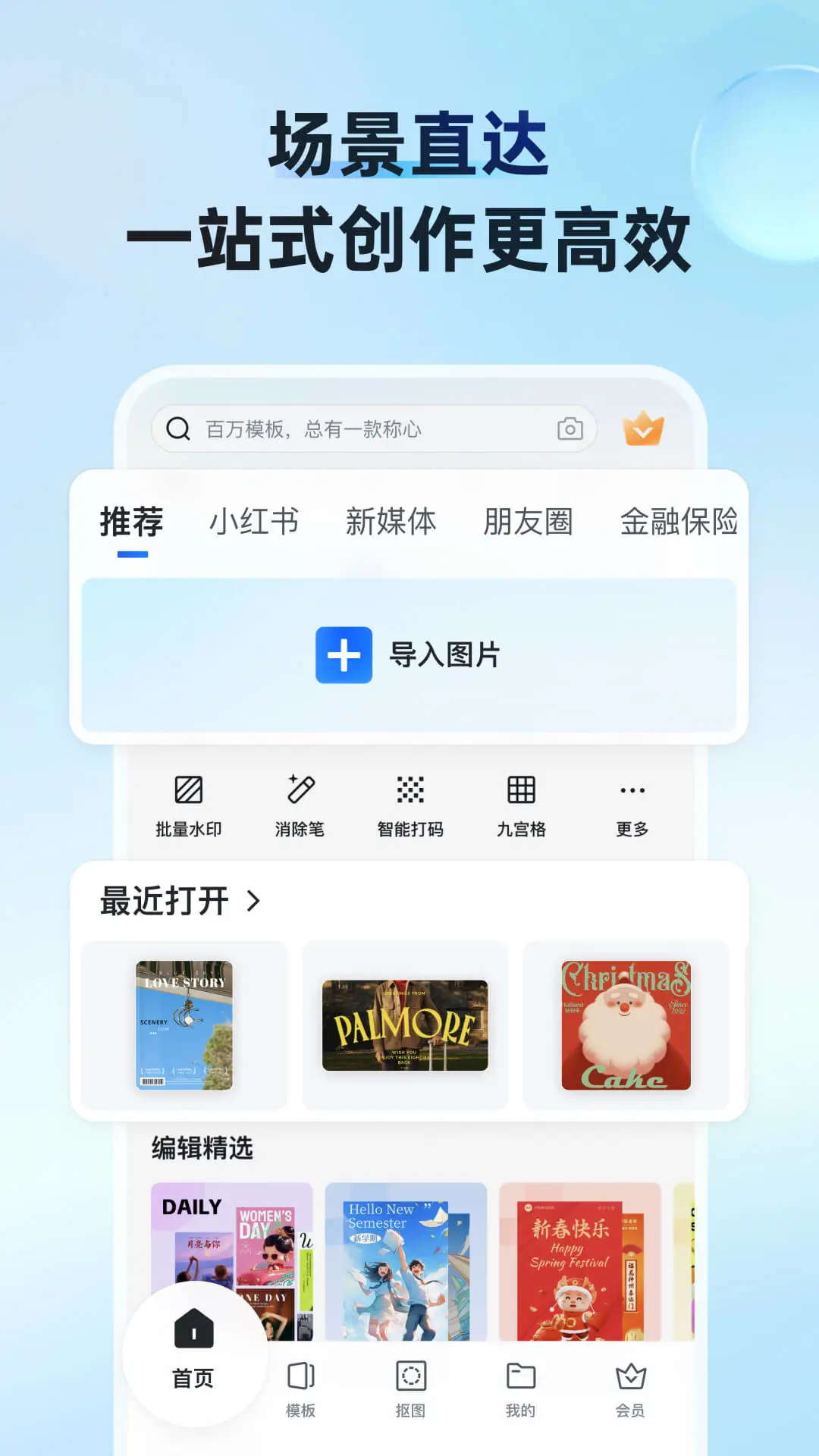 稿定设计APP免费版