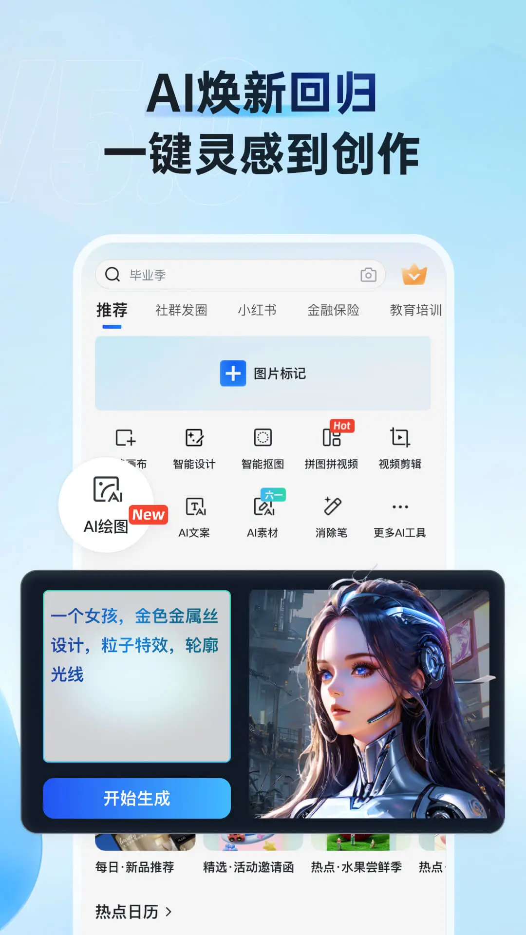 稿定设计APP免费版