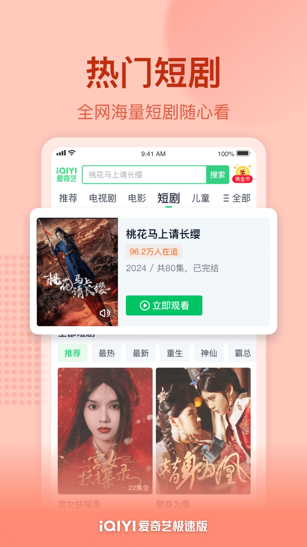 爱奇艺极速版APP最新版