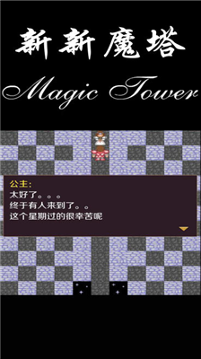 新新魔塔无限金币版