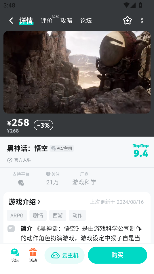 TapTap(PC游戏商城)