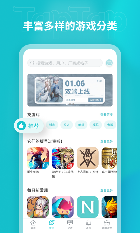 TapTap优化版