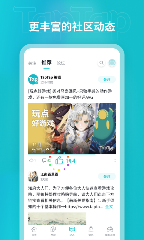 TapTap优化版