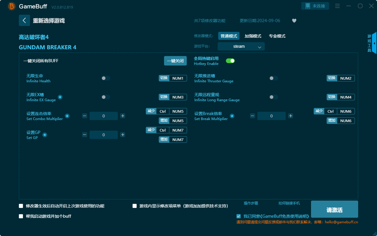 高达破坏者4七项修改器最新版 v.2.0.812.819PC