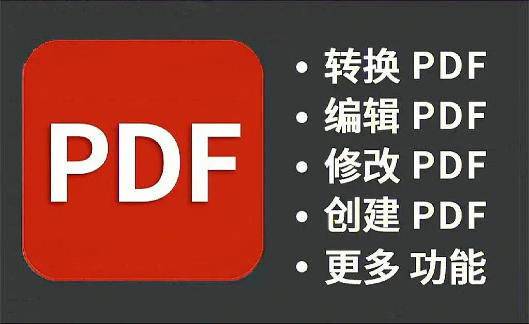 免费PDF软件大全-PDF软件电脑版-PDF软件下载安装