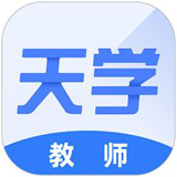 天学网教师端桌面版