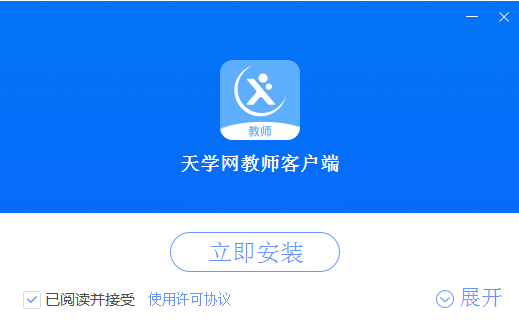 天学网教师端桌面版