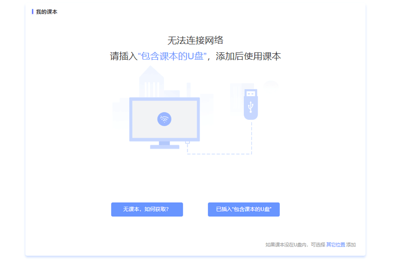 天学网教师端桌面版