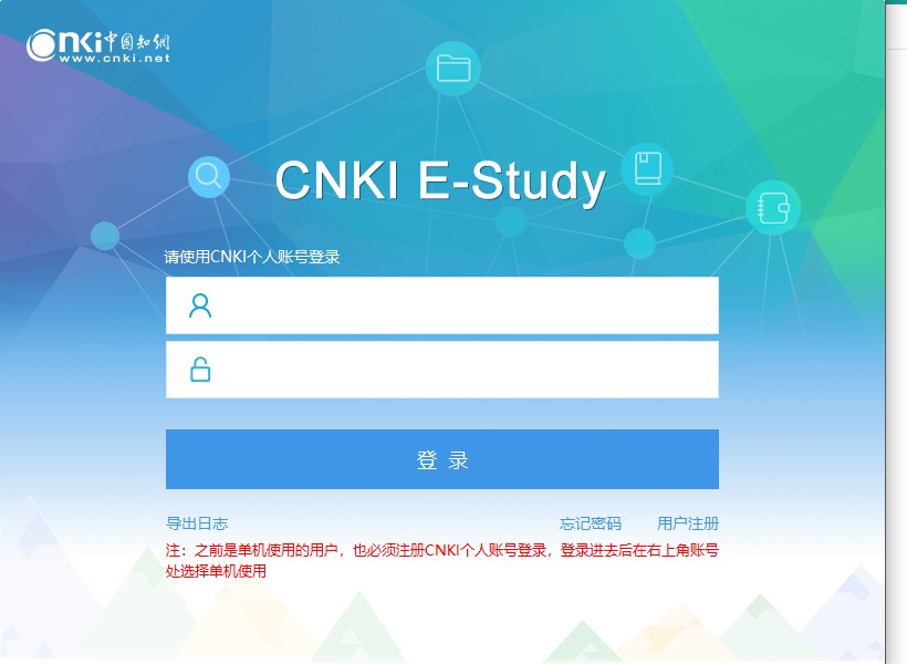 CNKI E-Study电脑版