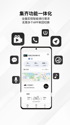 思骑出行APP