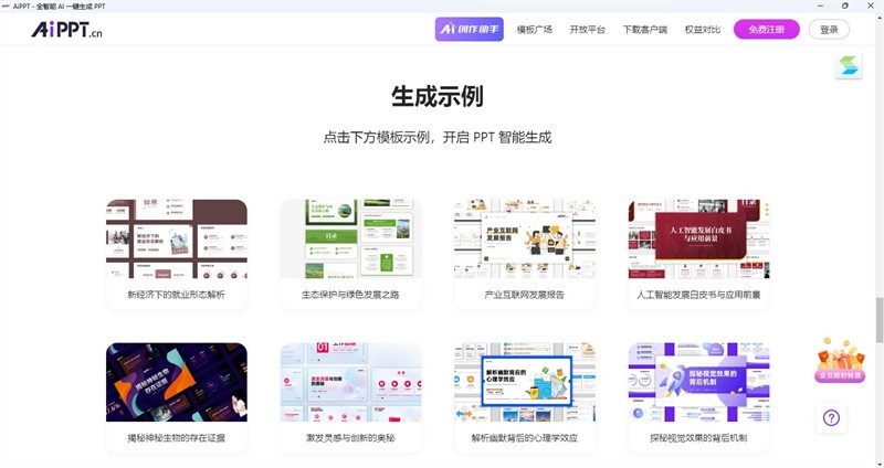 AiPPT正式版