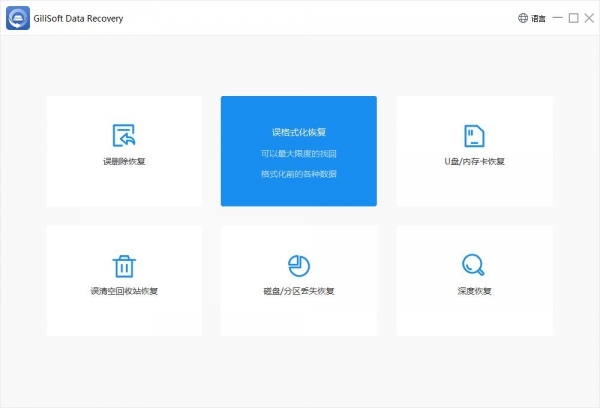 Gilisoft Data Recovery(数据恢复软件)标准版