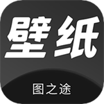 图之途壁纸app