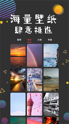 图之途壁纸app