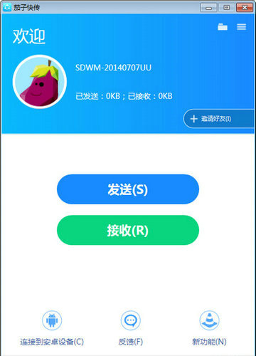 茄子快传官方正式版