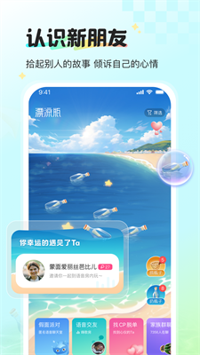 新漂流瓶app安卓版