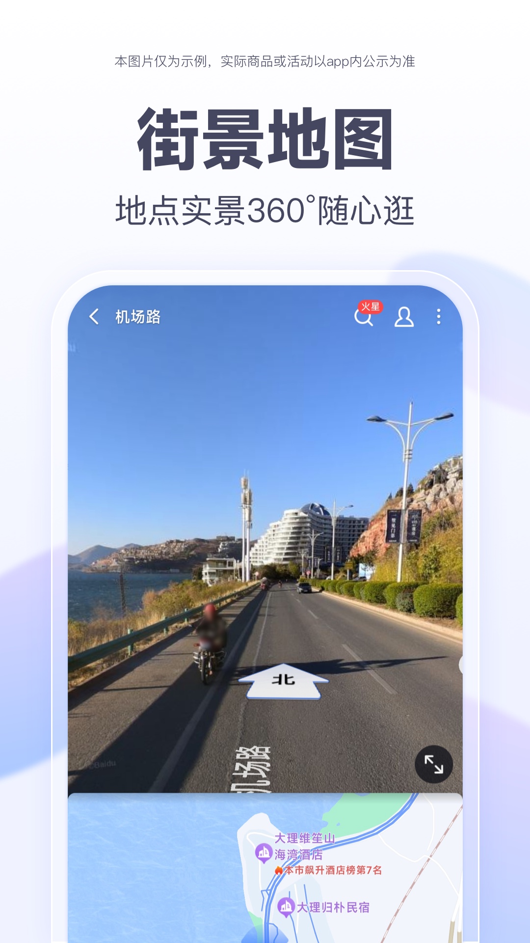 百度地图Android版